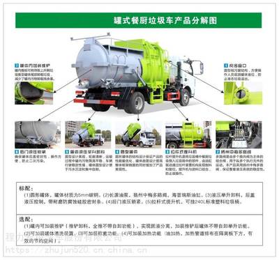 國(guó)六7方凱普特餐廚垃圾車(chē) 高效物流與環(huán)保解決方案